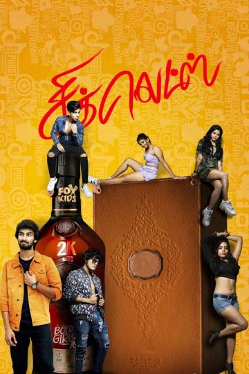Chiclets (2024) Tamil HQ REAL PreDVD (HQ Line Audio) Watch Online